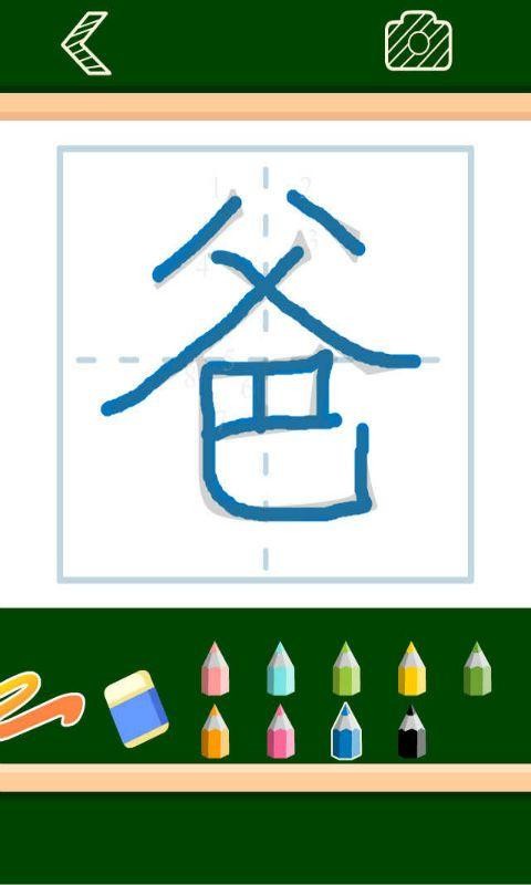 练字老师官方版