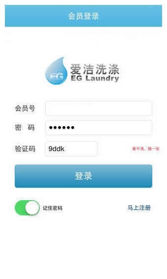 爱洁洗涤app官方下载