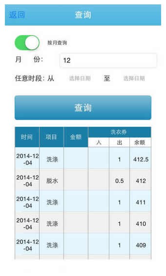 爱洁洗涤app官方下载