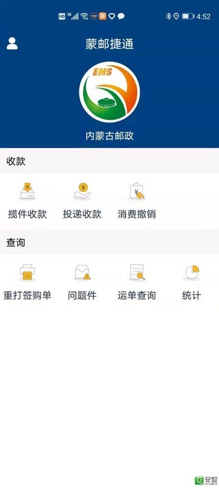 蒙邮捷通app