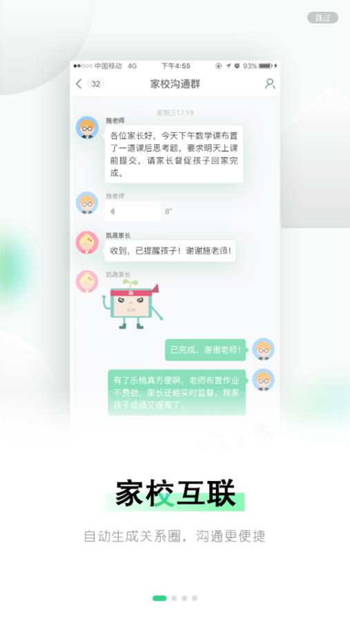 乐桃家校互通版