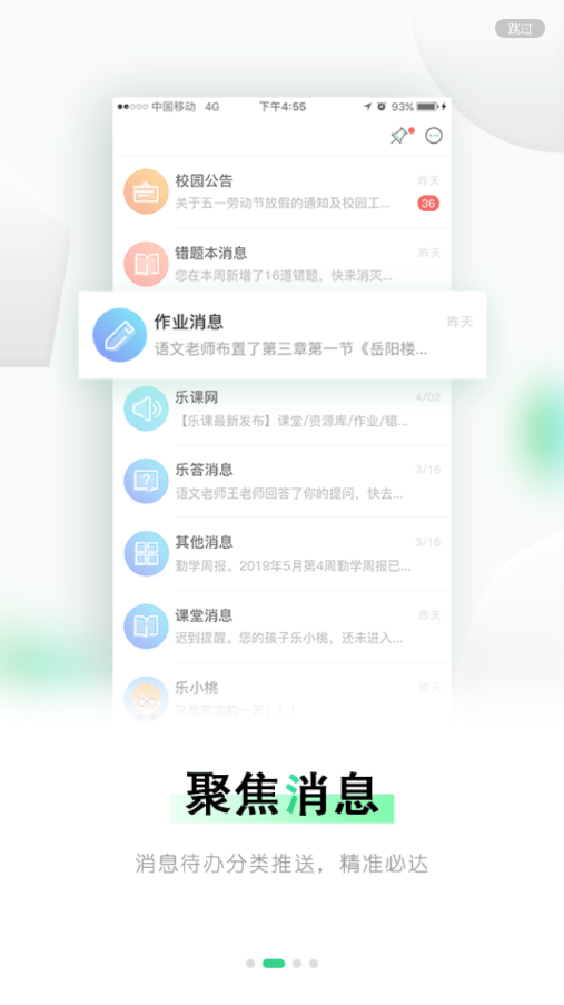 乐桃家校互通版