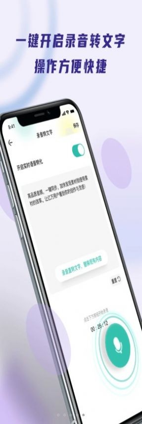 录音转文字器精简版