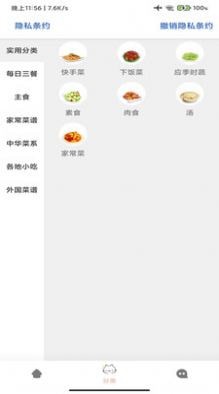 料理菜谱app