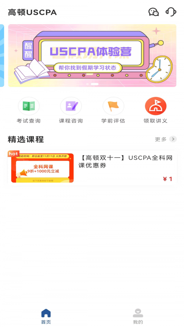 USCPA考试题库中文版