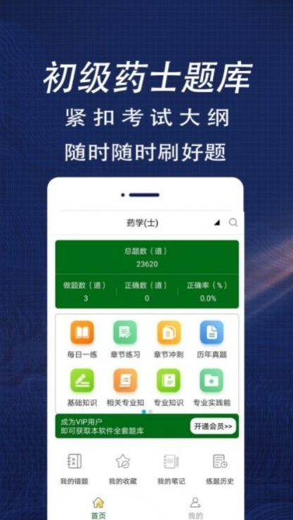 初级药士全题库安卓版