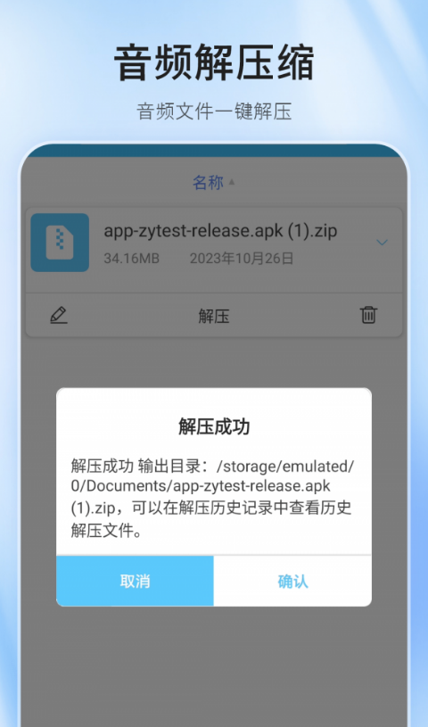压缩包解压器安卓版