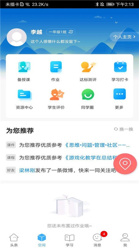 智慧陕教app手机版中文版