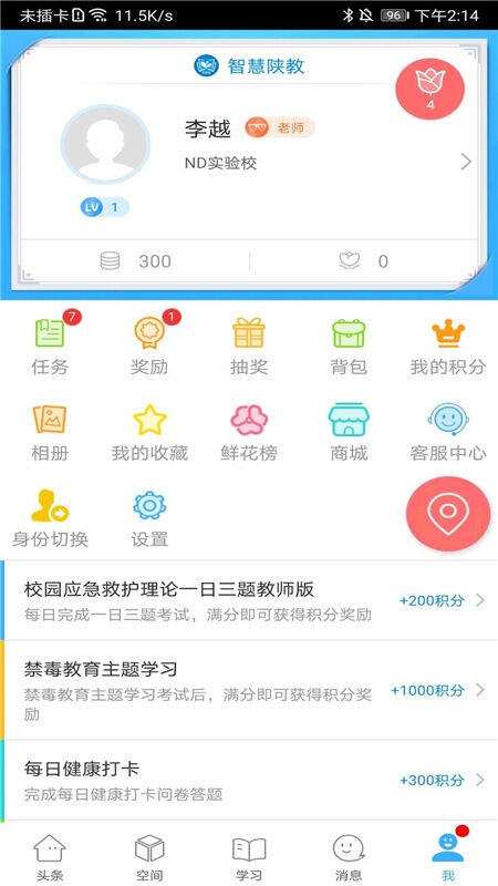 智慧陕教app手机版中文版