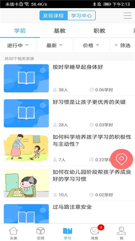 智慧陕教app手机版中文版