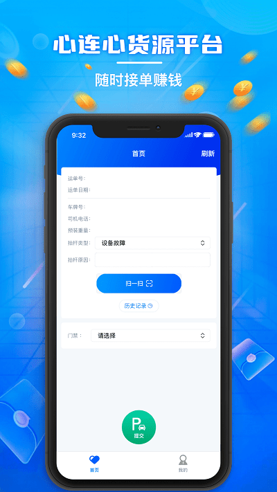 心连心物流app游戏