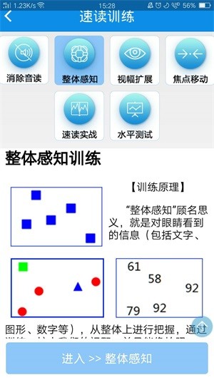 精英特速读