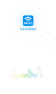 Wifi密码查看器官方版