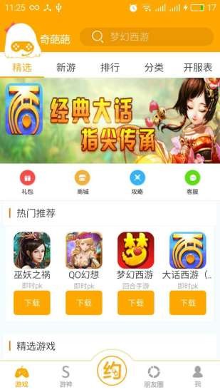 奇葩葩app正版