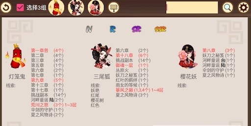 阴阳师悬赏封印笔记手游