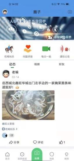 岳西在线官方下载