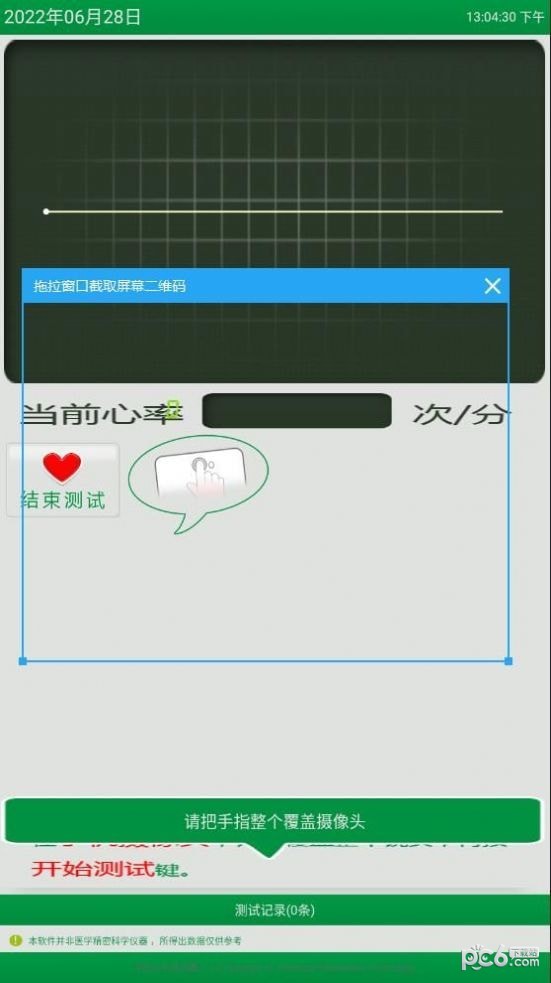 心率随手测精简版