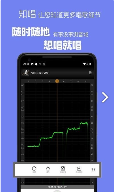 知唱音域音调仪官方