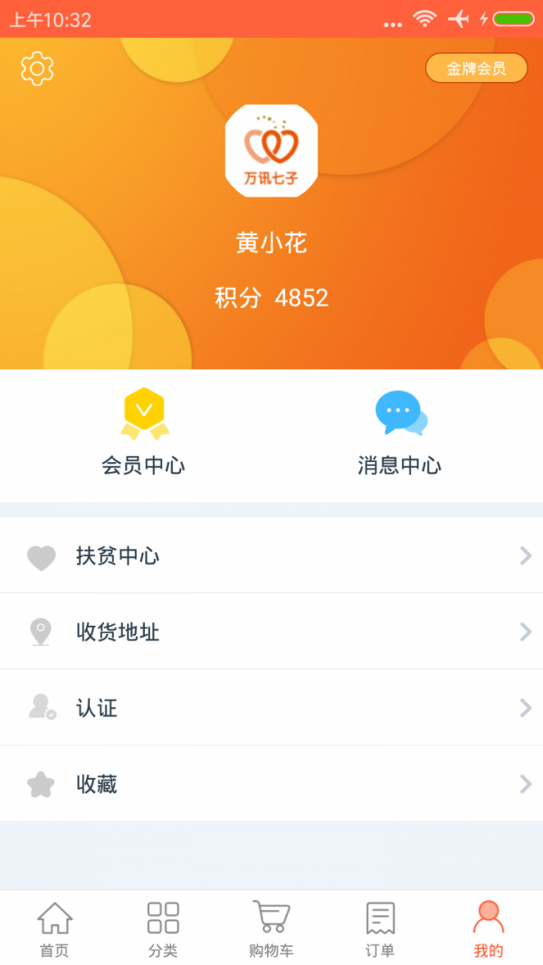 万讯七子app