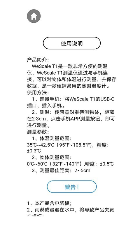 WeScale T1互通版