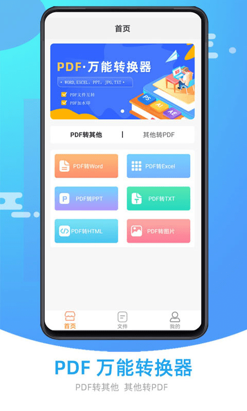 迅闪文档转换助手app