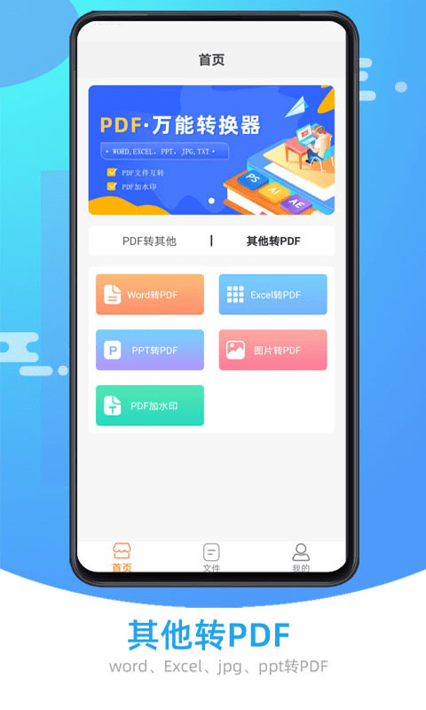 迅闪文档转换助手app