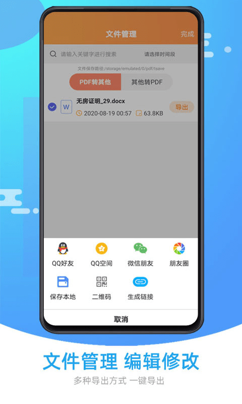 迅闪文档转换助手app