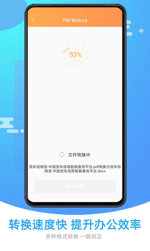 迅闪文档转换助手app