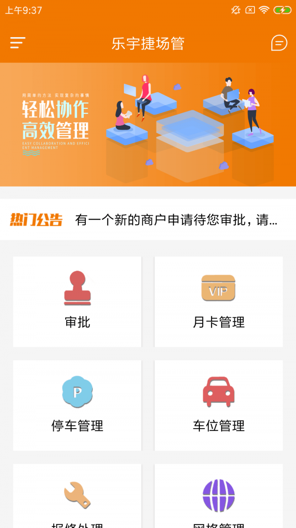 乐宇捷场管app