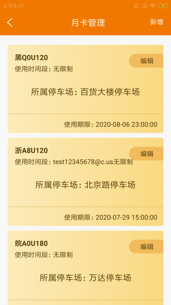 乐宇捷场管app