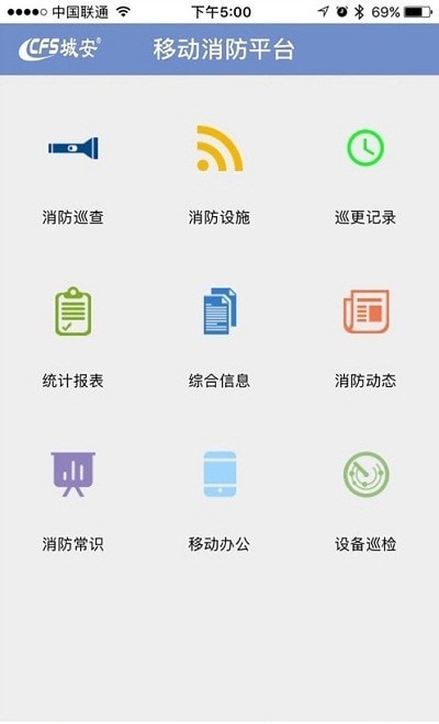 CFS掌控消防移动版