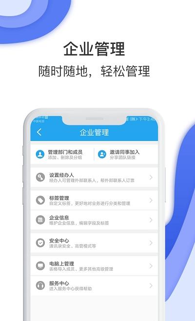 唐旅畅行差旅管理官方版 v7.7.5.1最新