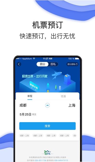 唐旅畅行差旅管理官方版 v7.7.5.1最新