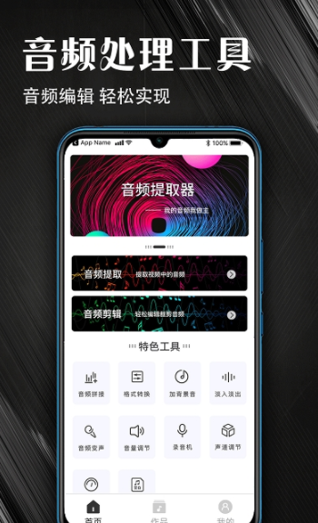 MP3音频提取器术图最新版