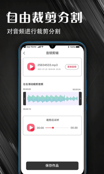 MP3音频提取器术图最新版