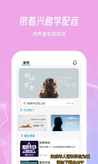 乐学配音学习官方版 v1.0.1移动版