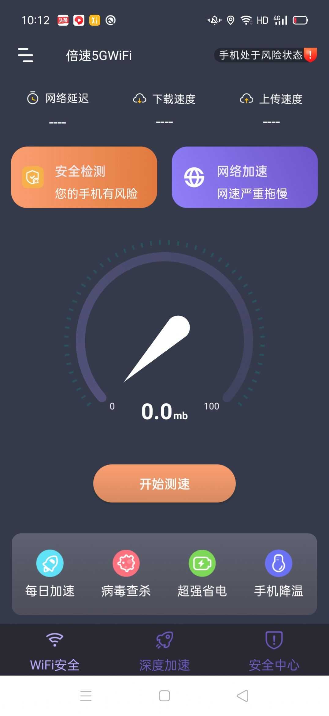 倍速5GWIFI官方下载