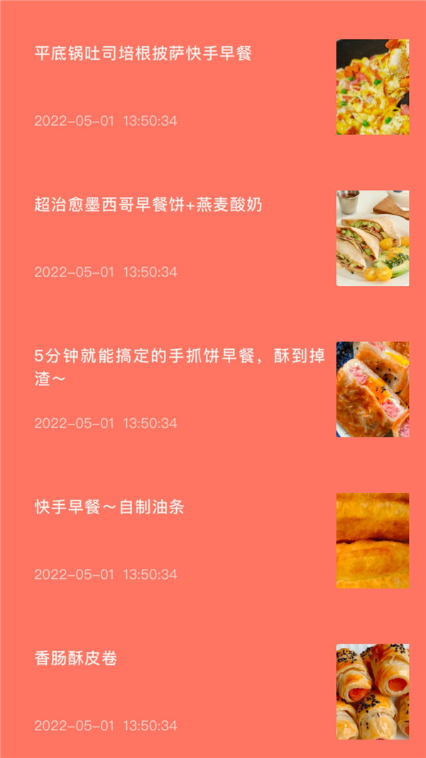 楼里的早餐店美食菜谱官方版最新