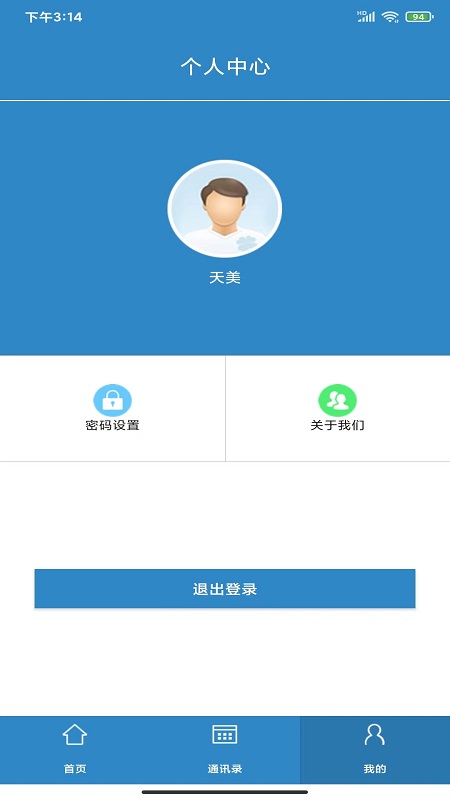 智控云平台app