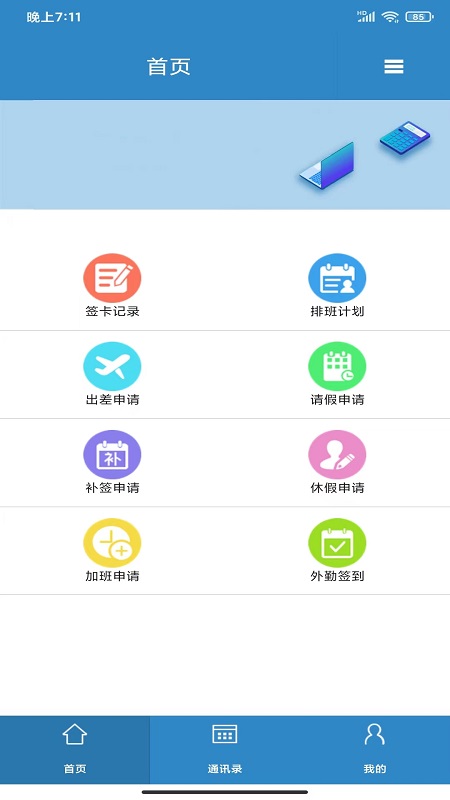 智控云平台app