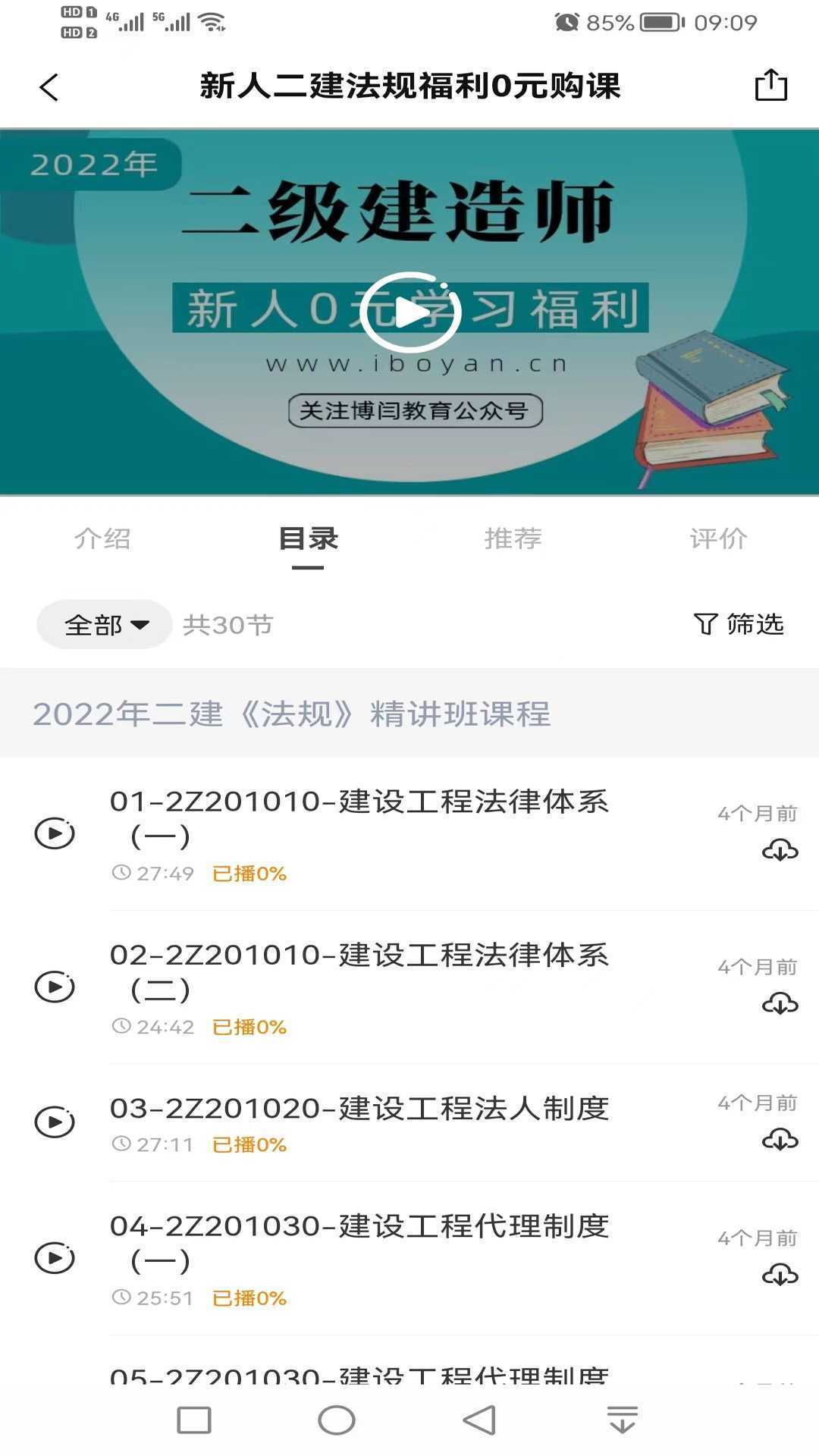 博闫教育官方下载