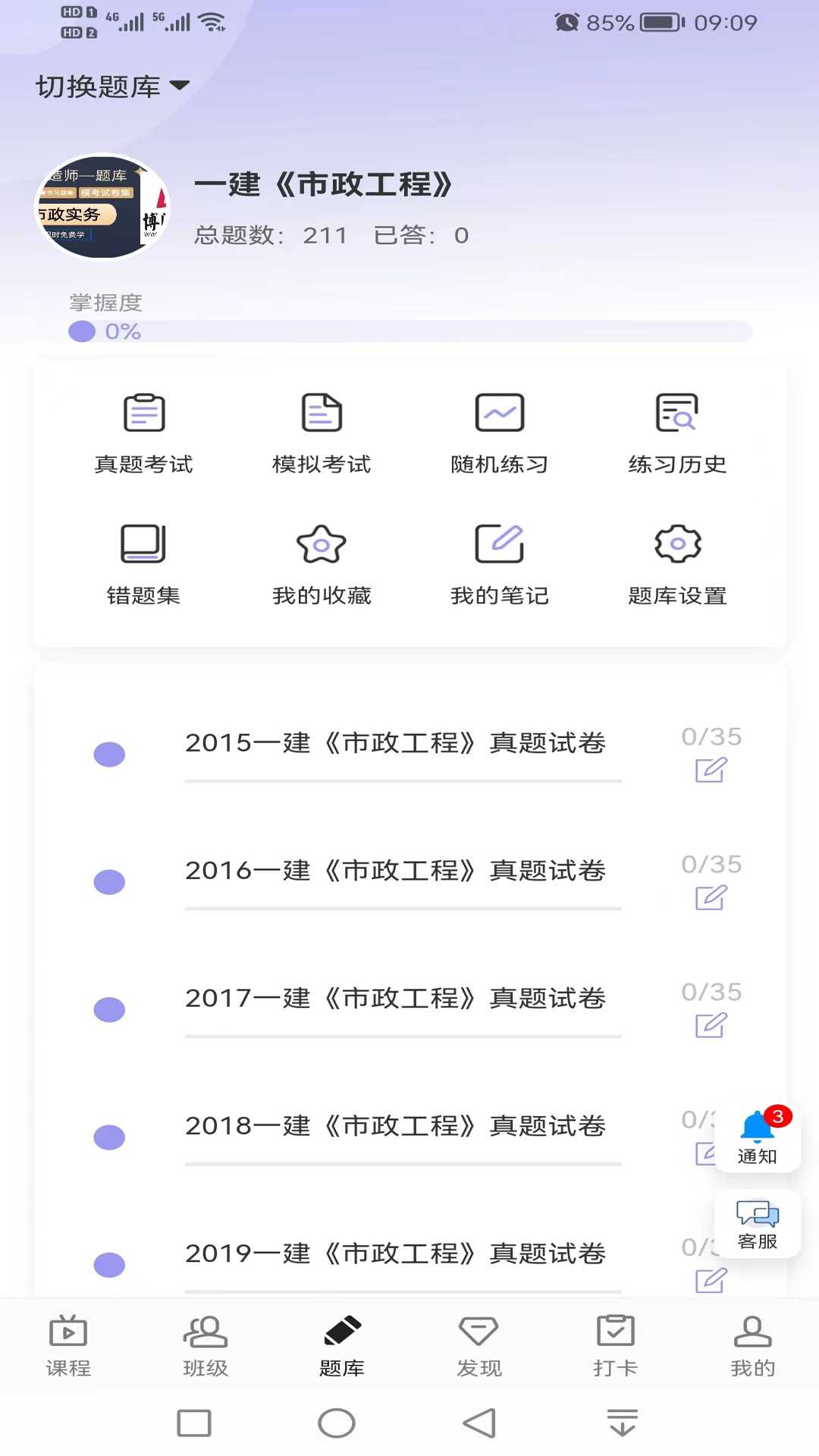 博闫教育官方下载