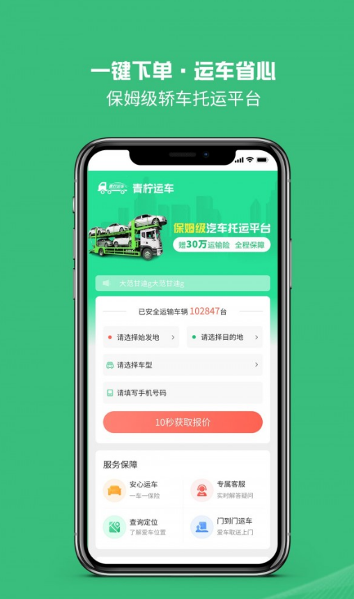 青柠运车手游