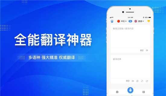 大象翻译(语言翻译神器)移动版