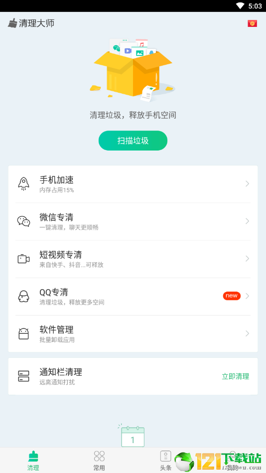 安狗狗清理大师旧版游戏