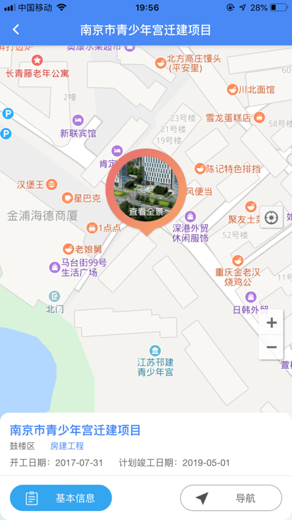 南京智慧工地移动版