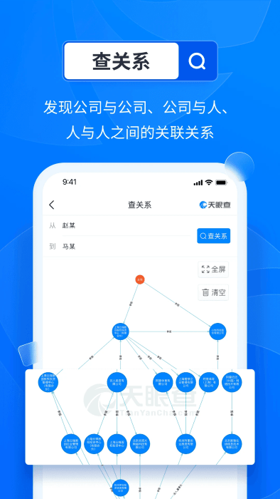 天眼查app手游