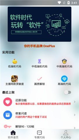 辛影画质助手app