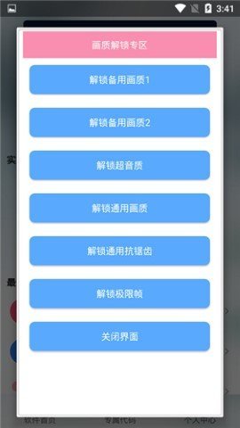 辛影画质助手app