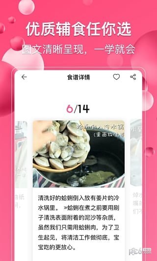 萌宝宝辅食app互通版